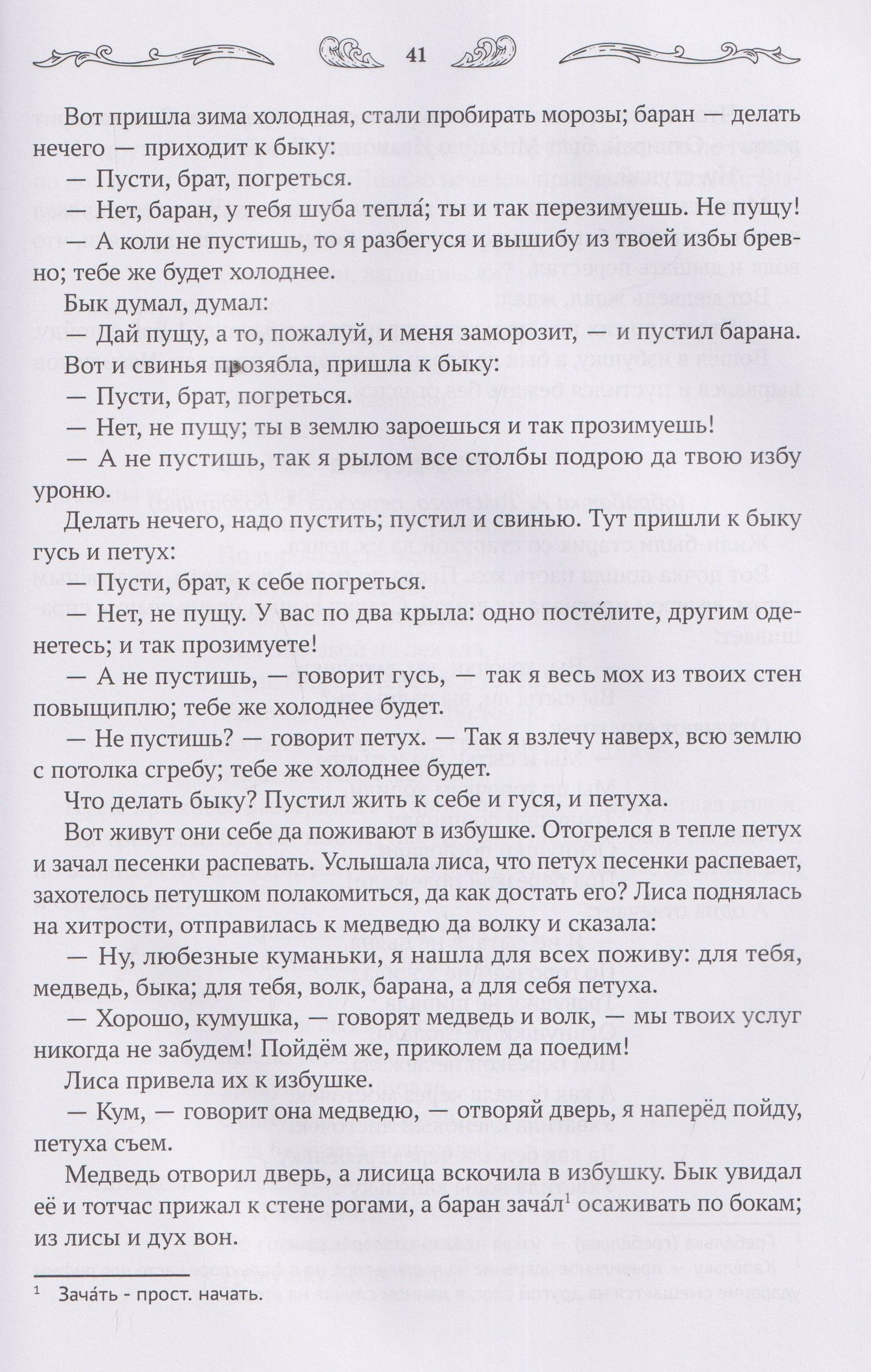 Андрей Богдарин: Хрестоматия для чтения детям дома и в детском саду: от 4 до 5 лет