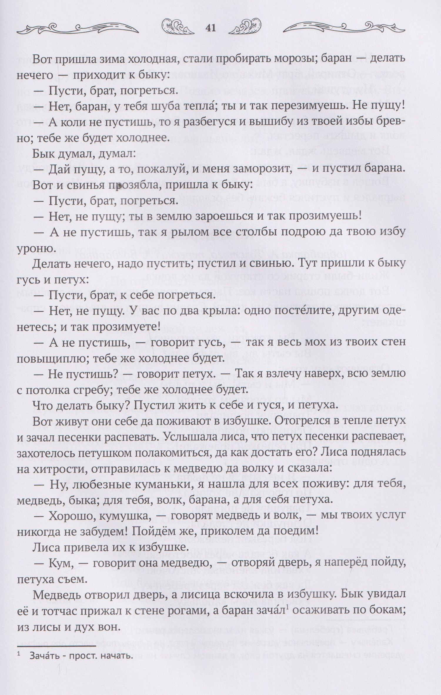 Андрей Богдарин: Хрестоматия для чтения детям дома и в детском саду: от 4 до 5 лет