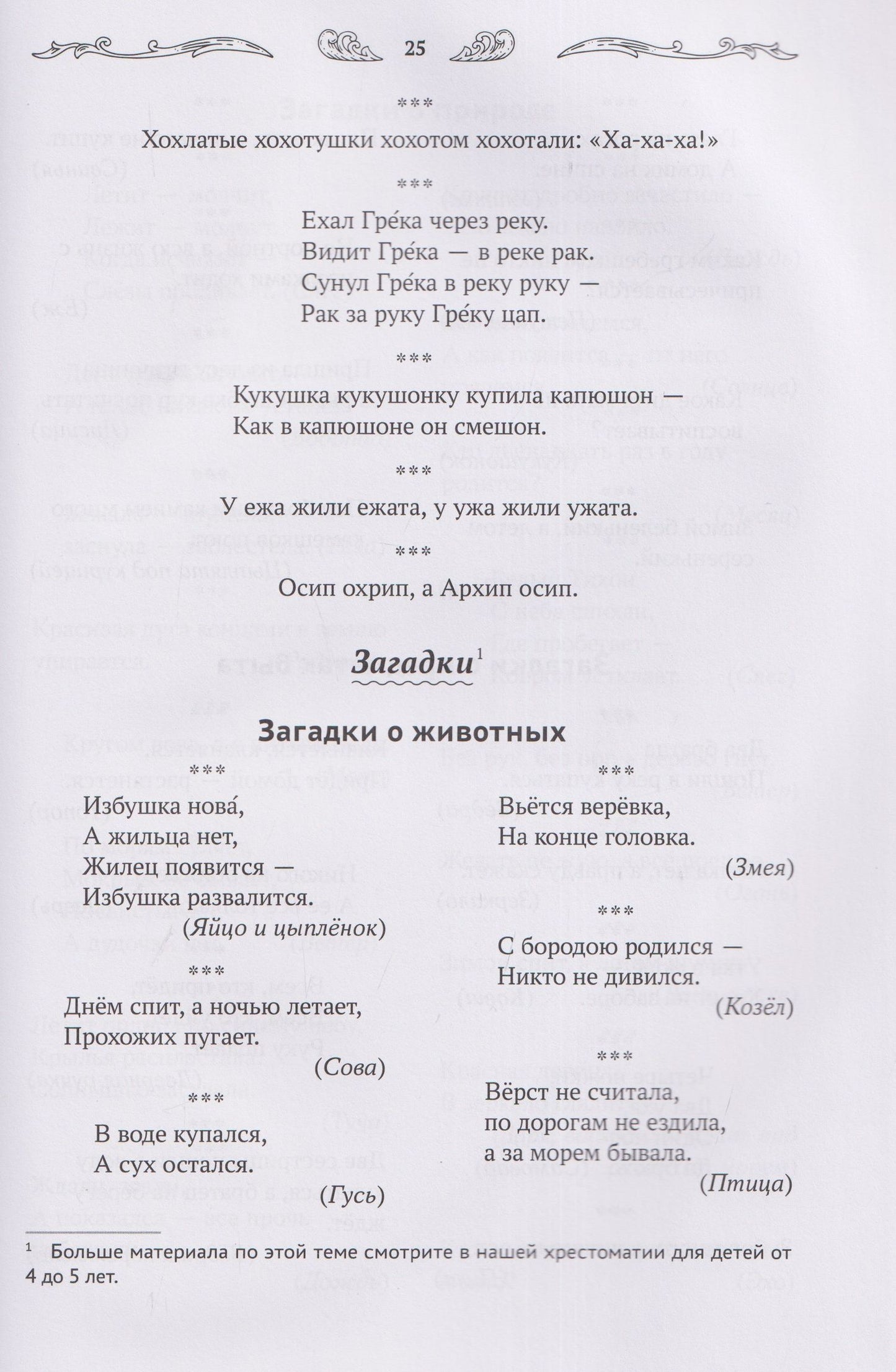 Андрей Богдарин: Хрестоматия для чтения детям дома и в детском саду: от 5 до 6 лет