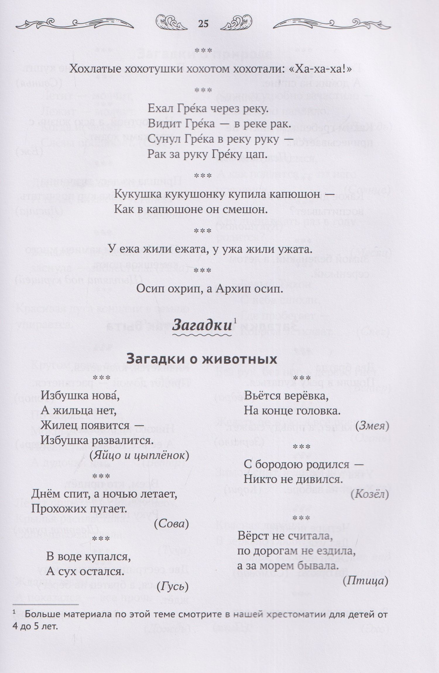 Андрей Богдарин: Хрестоматия для чтения детям дома и в детском саду: от 5 до 6 лет