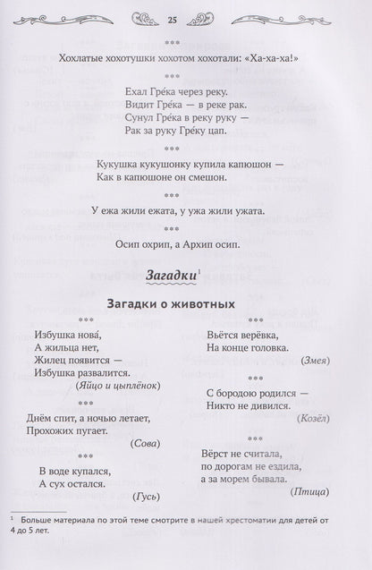 Андрей Богдарин: Хрестоматия для чтения детям дома и в детском саду: от 5 до 6 лет