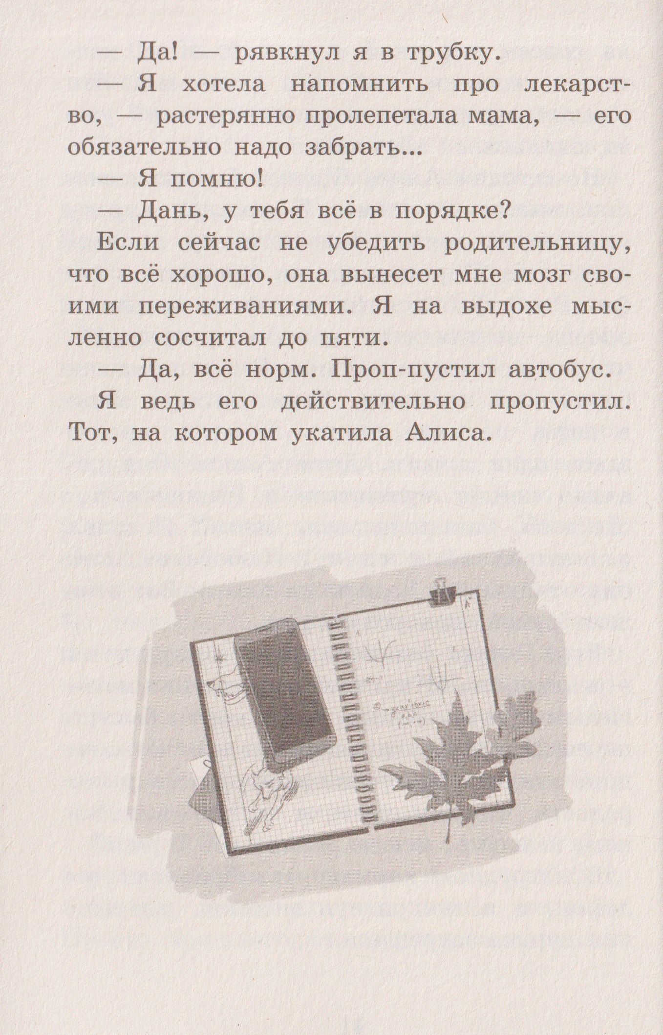 Юлия Ива: Не выть по-волчьи