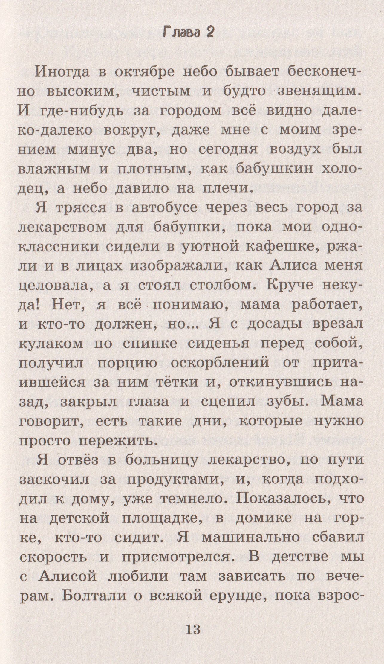 Юлия Ива: Не выть по-волчьи