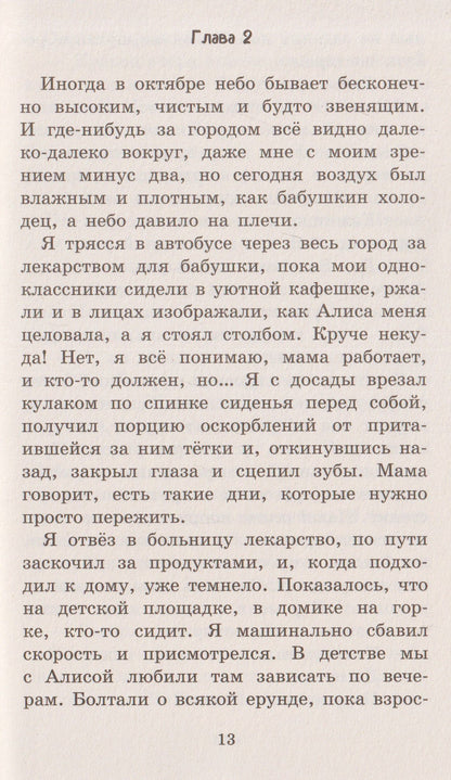 Юлия Ива: Не выть по-волчьи
