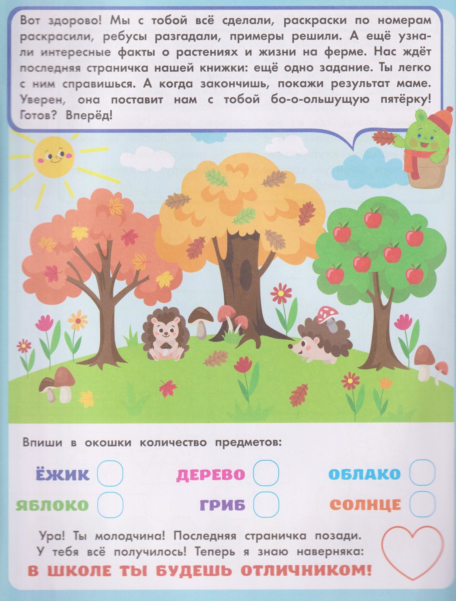 Евгения Бахурова: Учимся считать: рабочая тетрадь