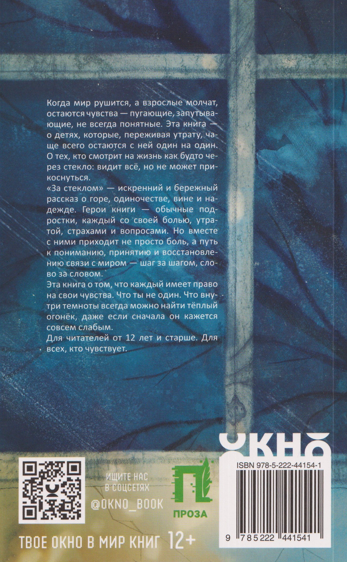 Ольга Королева: За стеклом