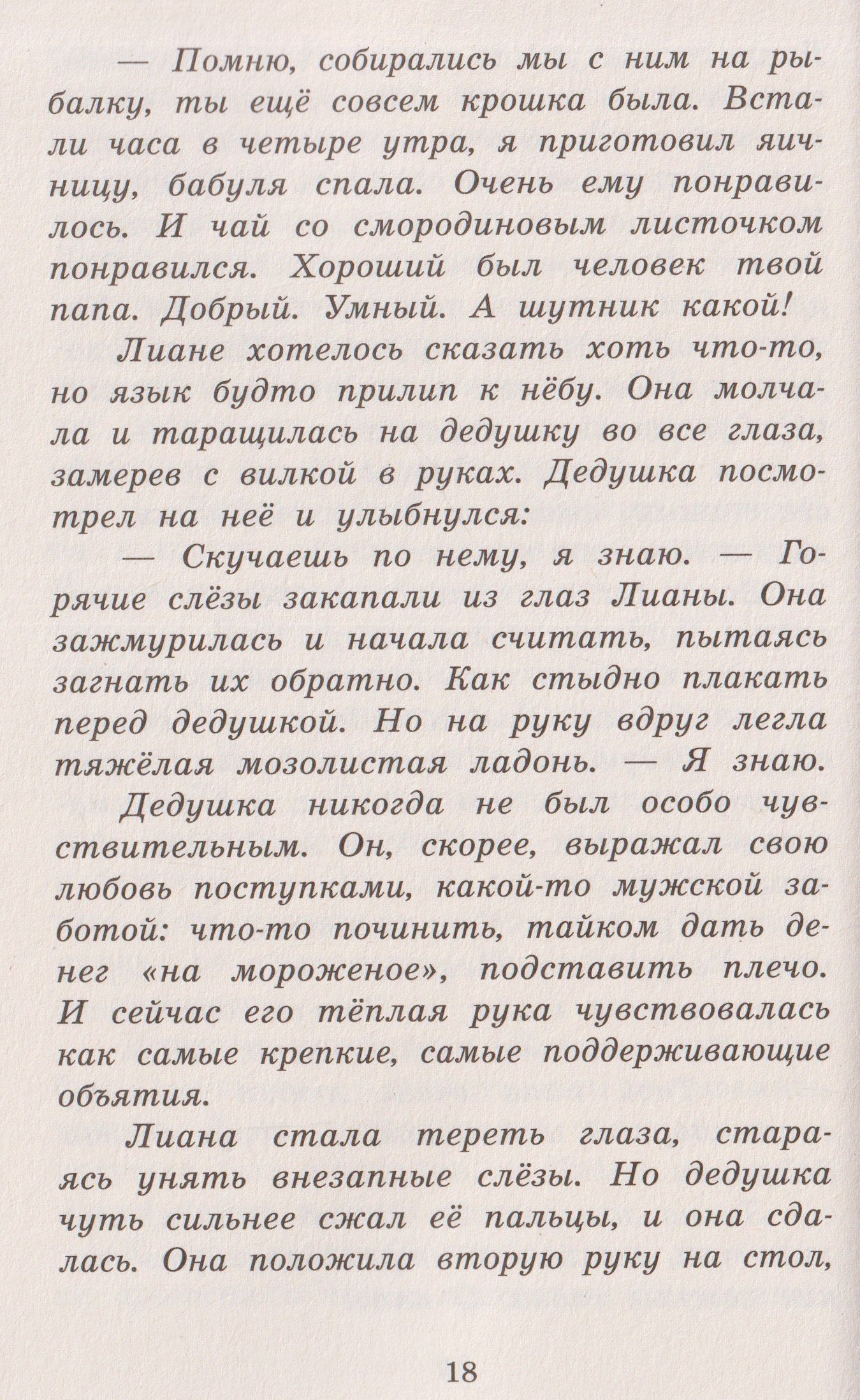 Ольга Королева: За стеклом