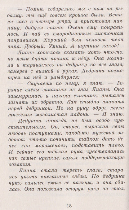 Ольга Королева: За стеклом