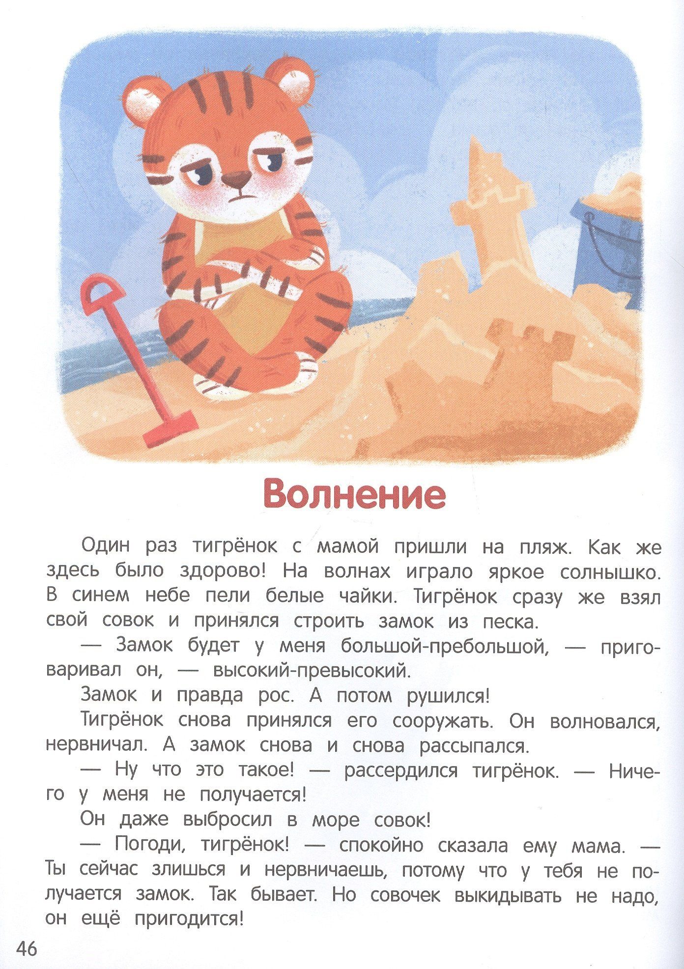Елена Ульева: Что ты чувствуешь?: энциклопедия для малышей в сказках
