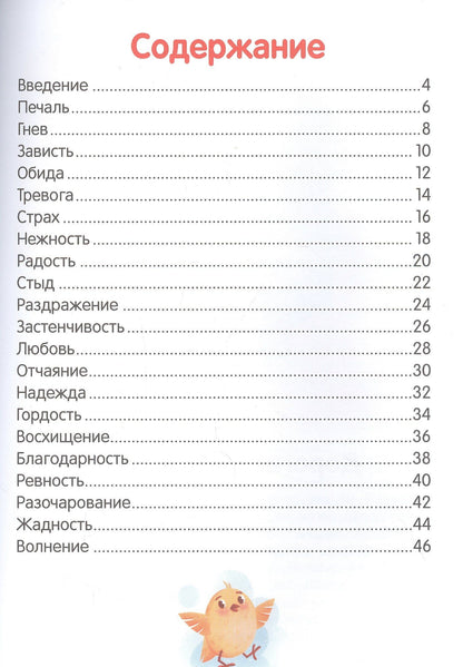Елена Ульева: Что ты чувствуешь?: энциклопедия для малышей в сказках
