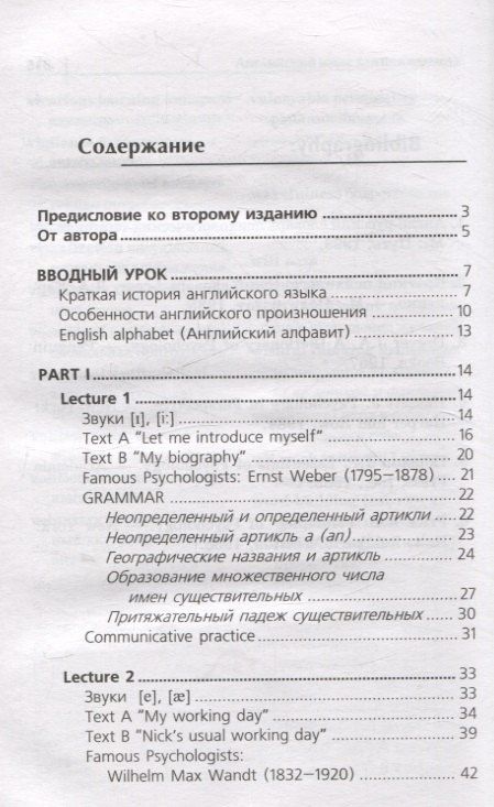 Игорь Агабекян: Английский для психологов