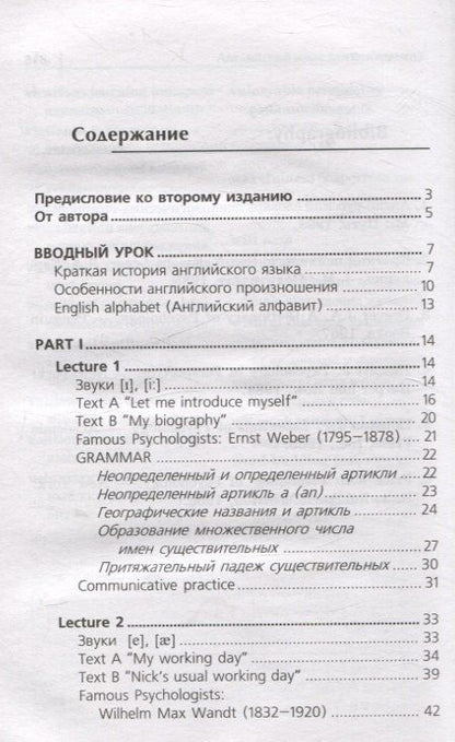 Игорь Агабекян: Английский для психологов