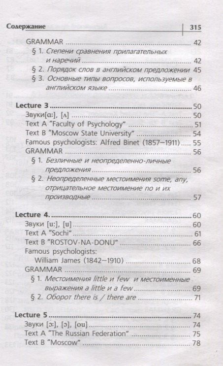 Игорь Агабекян: Английский для психологов
