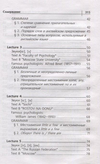 Игорь Агабекян: Английский для психологов