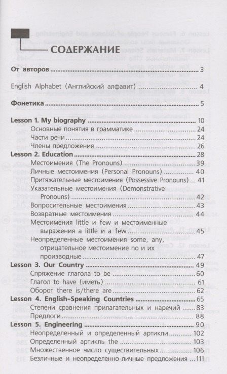 Игорь Агабекян: Английский для инженеров: учебное пособие