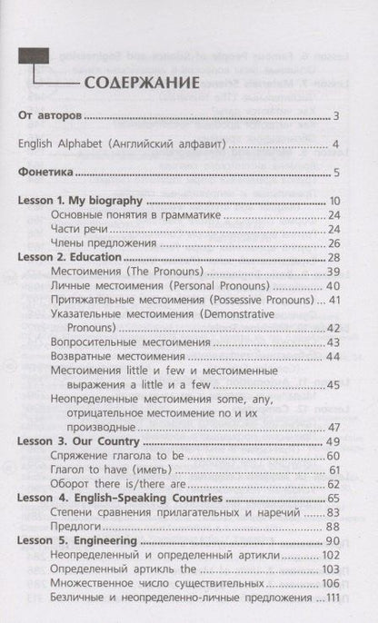 Игорь Агабекян: Английский для инженеров: учебное пособие