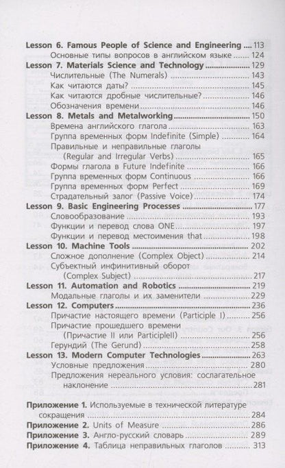 Игорь Агабекян: Английский для инженеров: учебное пособие