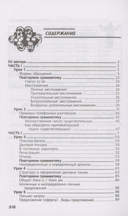 Игорь Агабекян: Деловой английский: учебное пособие