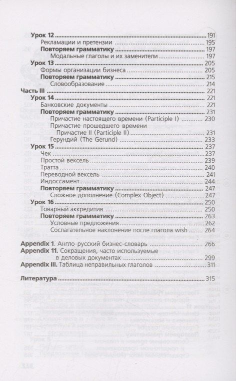Игорь Агабекян: Деловой английский: учебное пособие