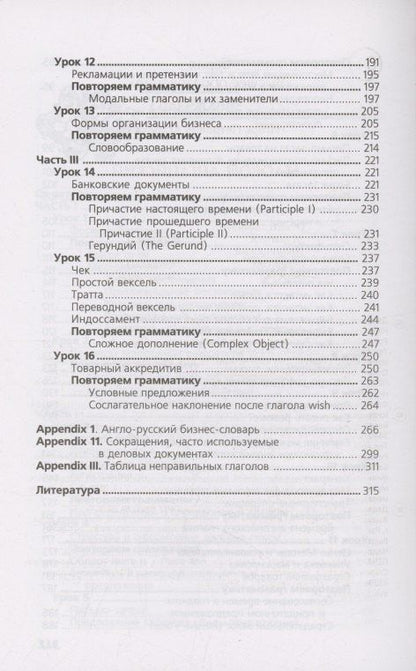 Игорь Агабекян: Деловой английский: учебное пособие