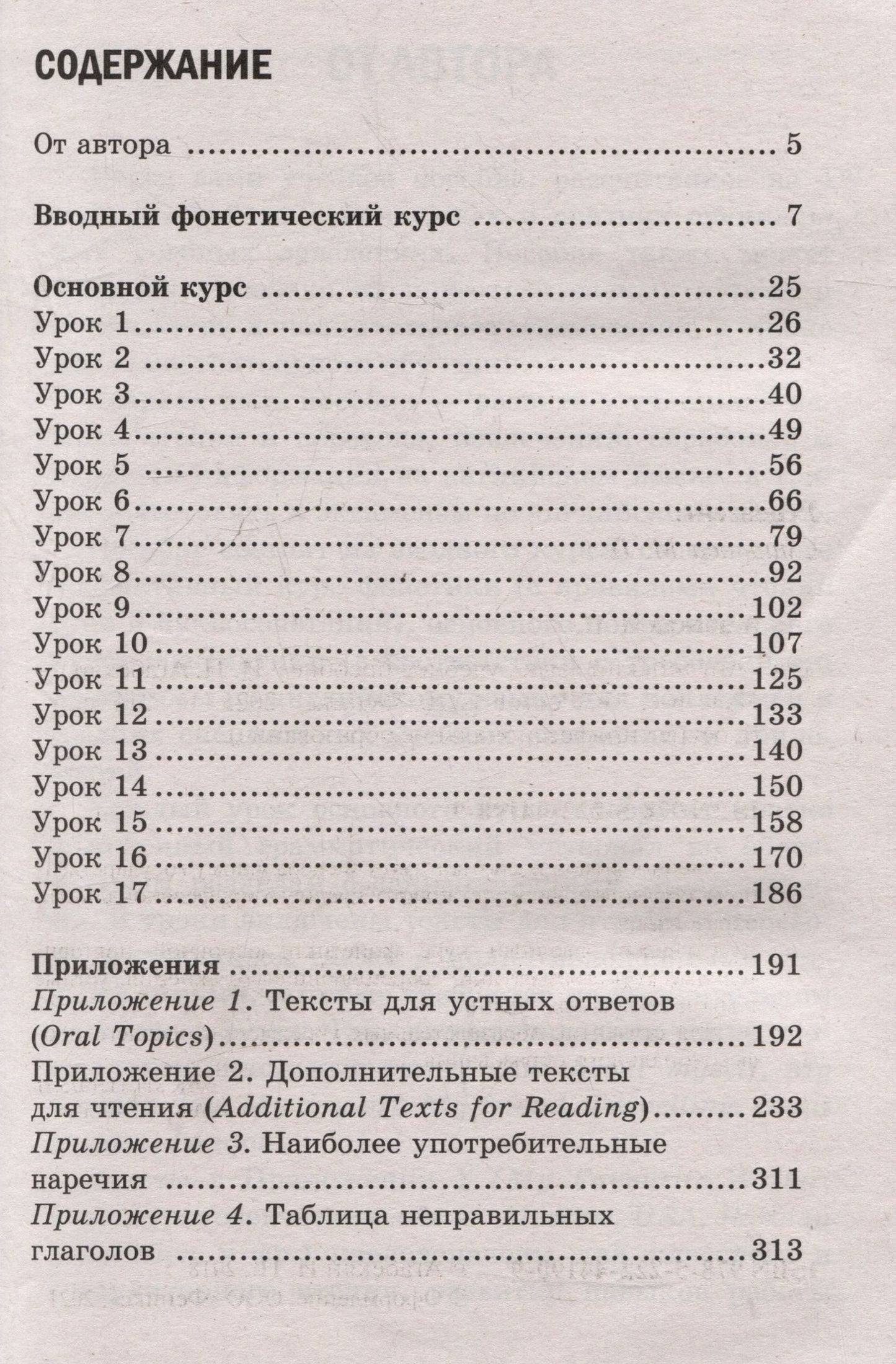 Игорь Агабекян: Английский язык: учебное пособие