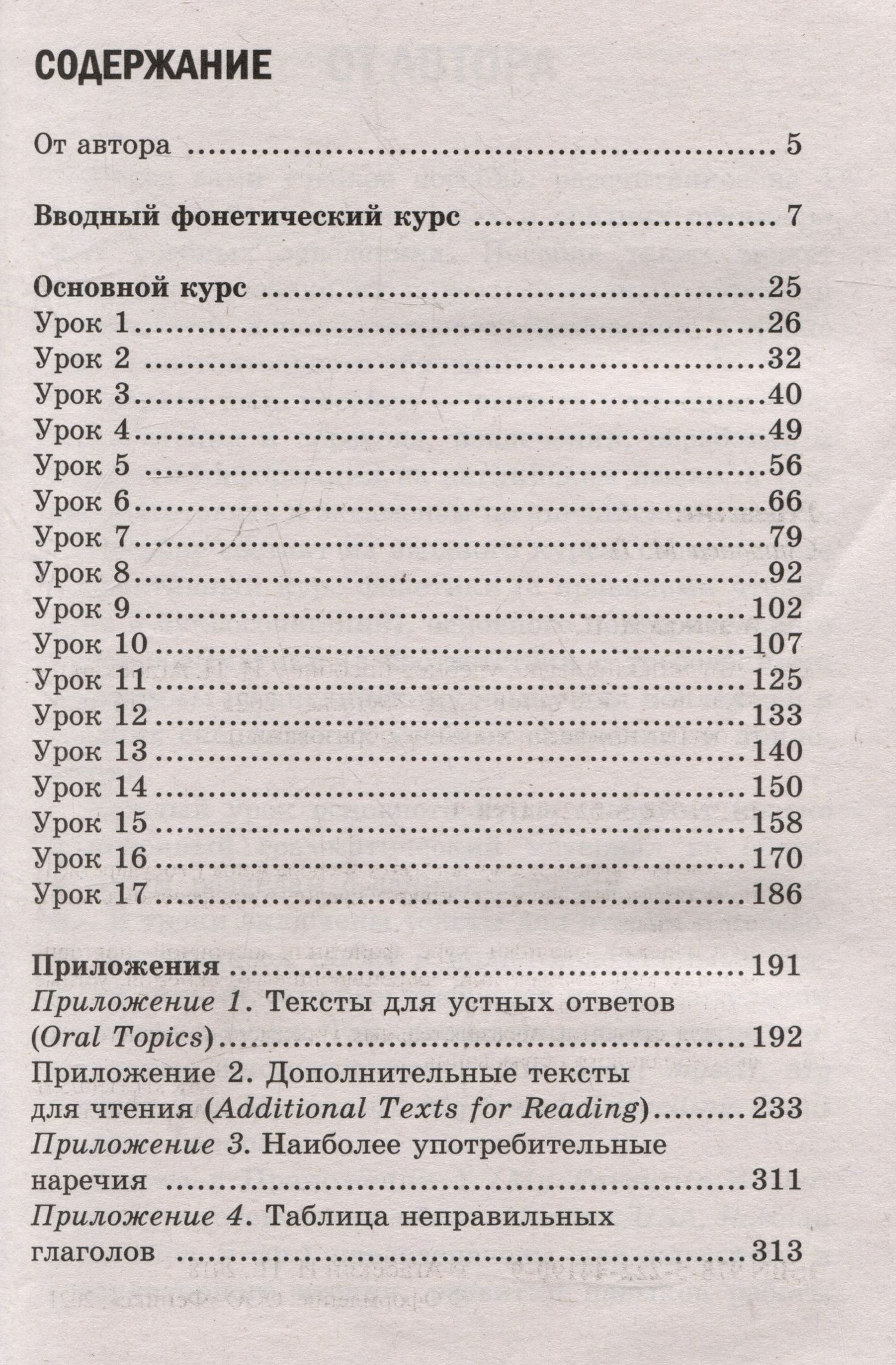 Игорь Агабекян: Английский язык: учебное пособие
