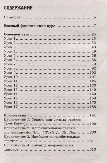 Игорь Агабекян: Английский язык: учебное пособие