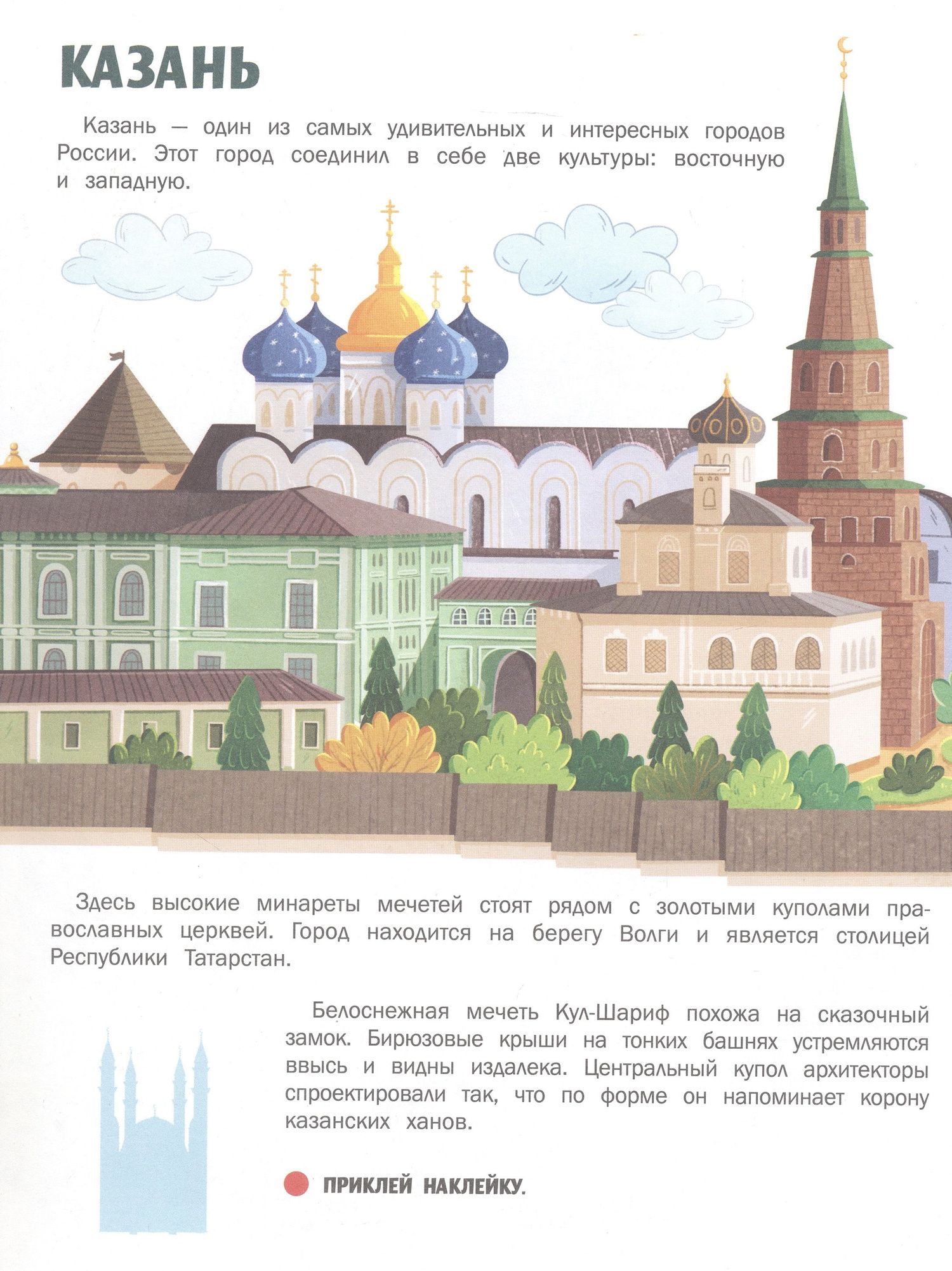 Жанна Борода: Города России: книжка с наклейками