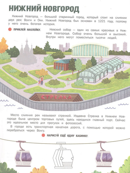 Жанна Борода: Города России: книжка с наклейками