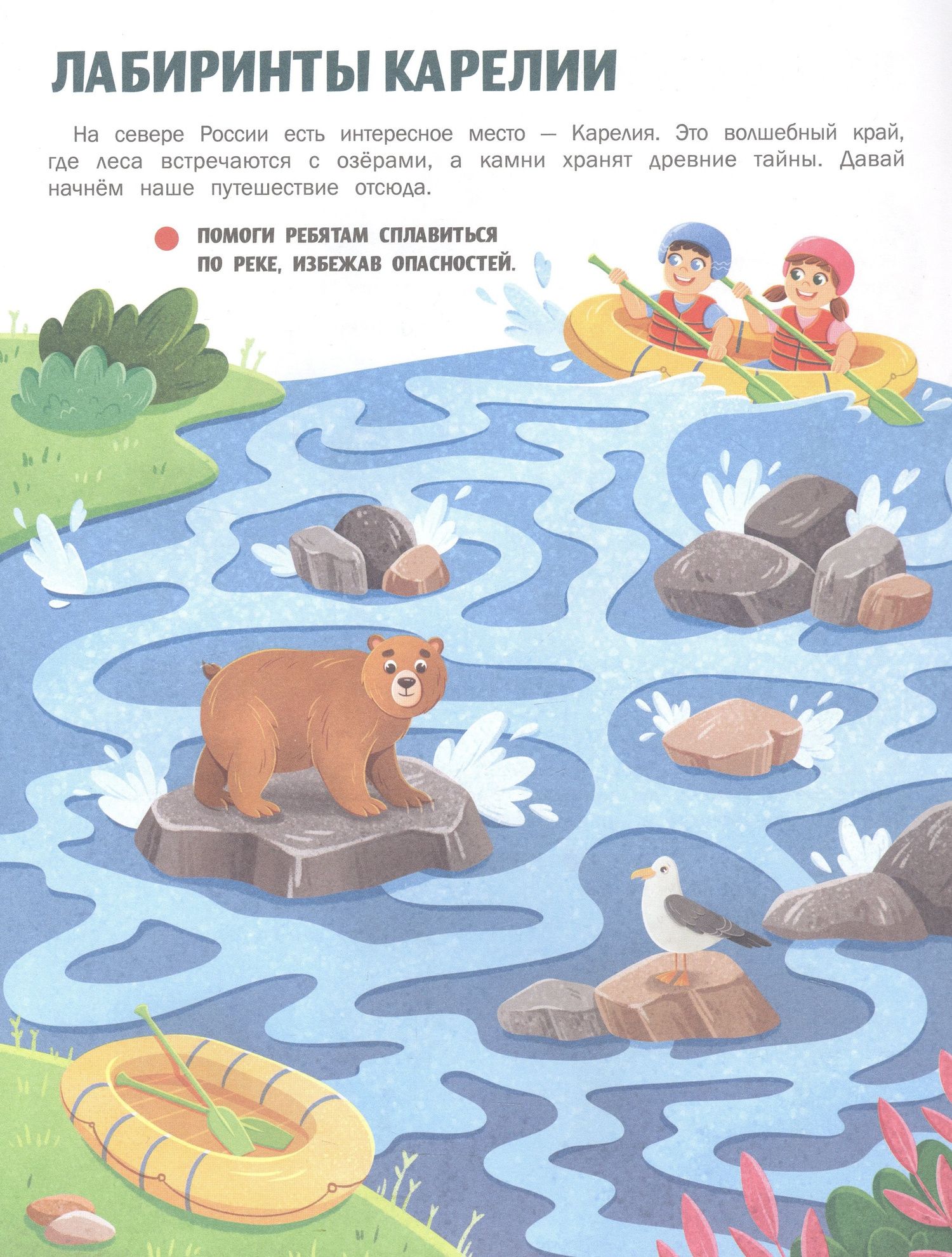 Жанна Борода: Природа России: книжка с наклейками