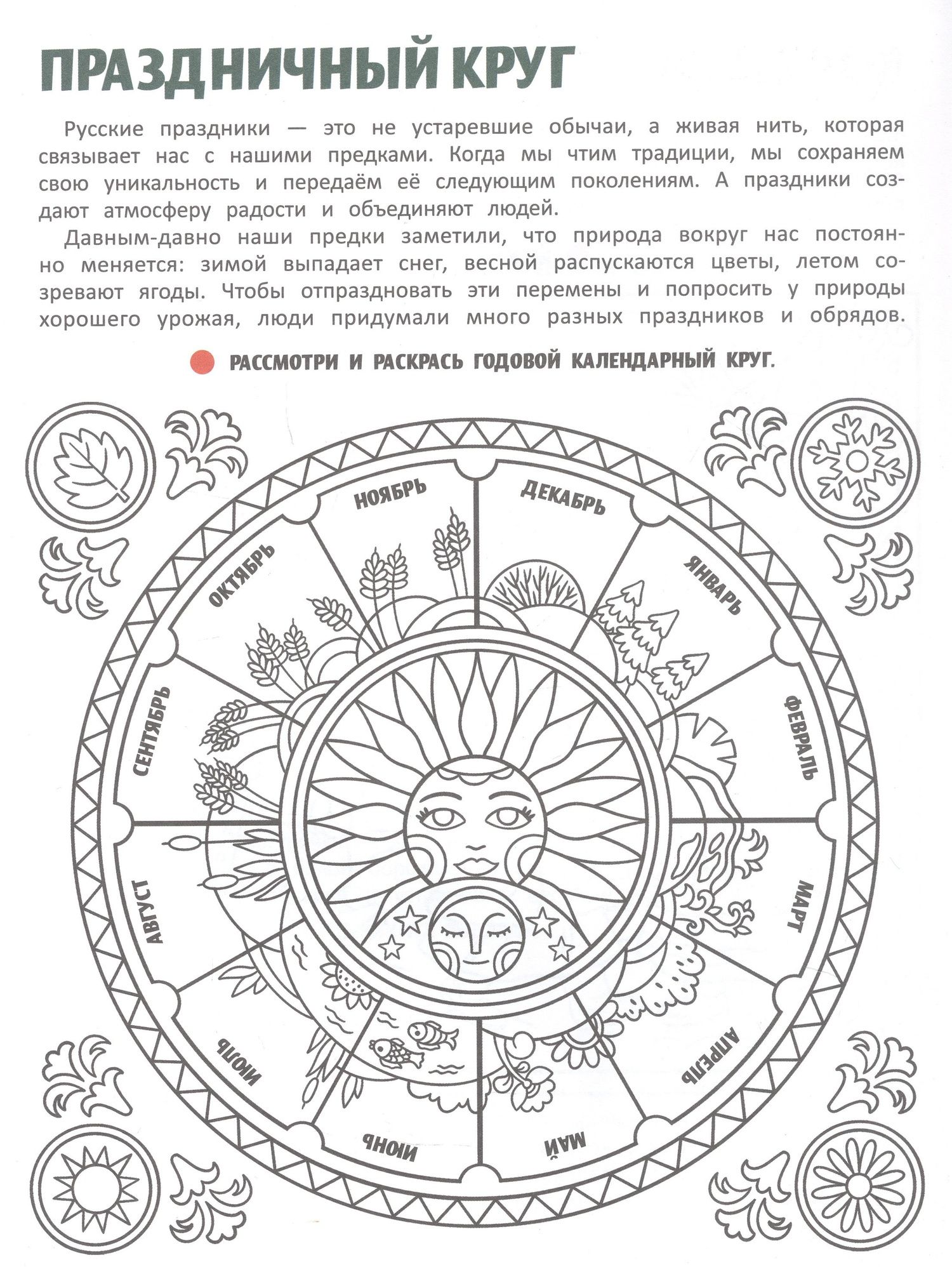 Жанна Борода: Праздники России: книжка с наклейками