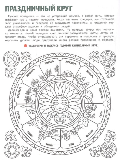 Жанна Борода: Праздники России: книжка с наклейками