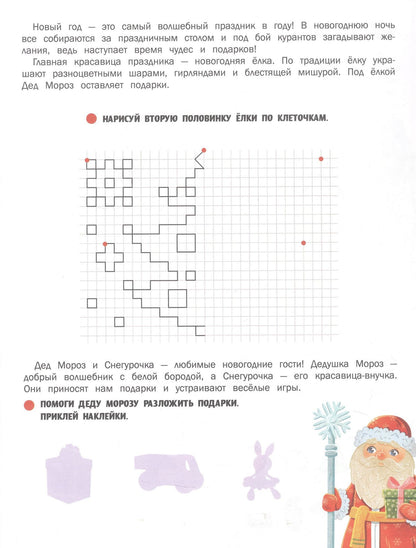 Жанна Борода: Праздники России: книжка с наклейками