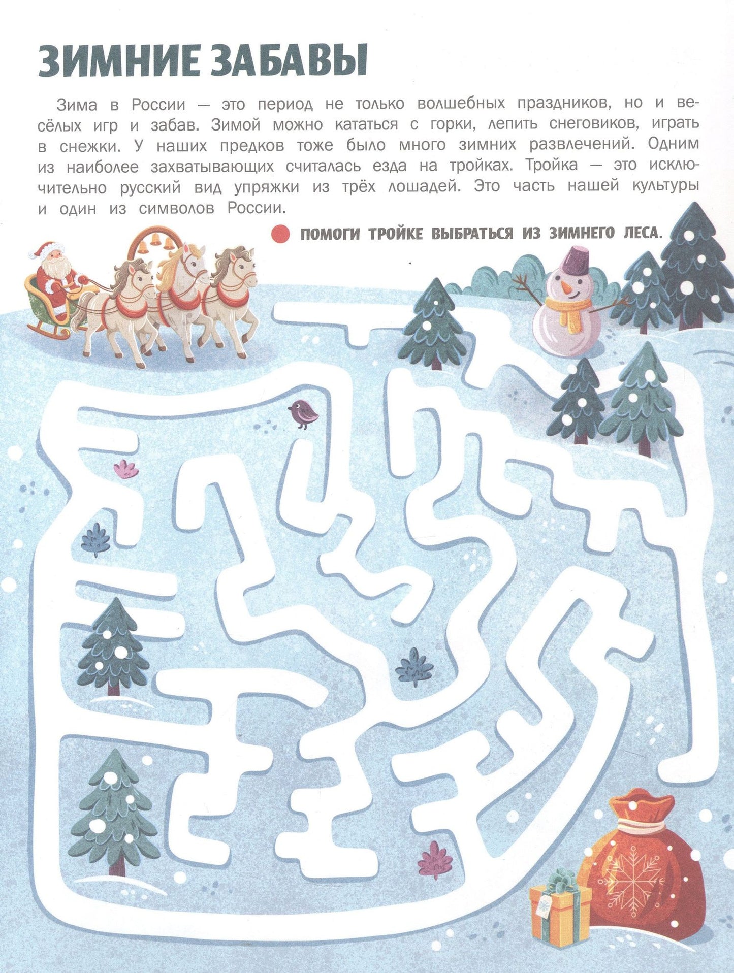 Жанна Борода: Праздники России: книжка с наклейками