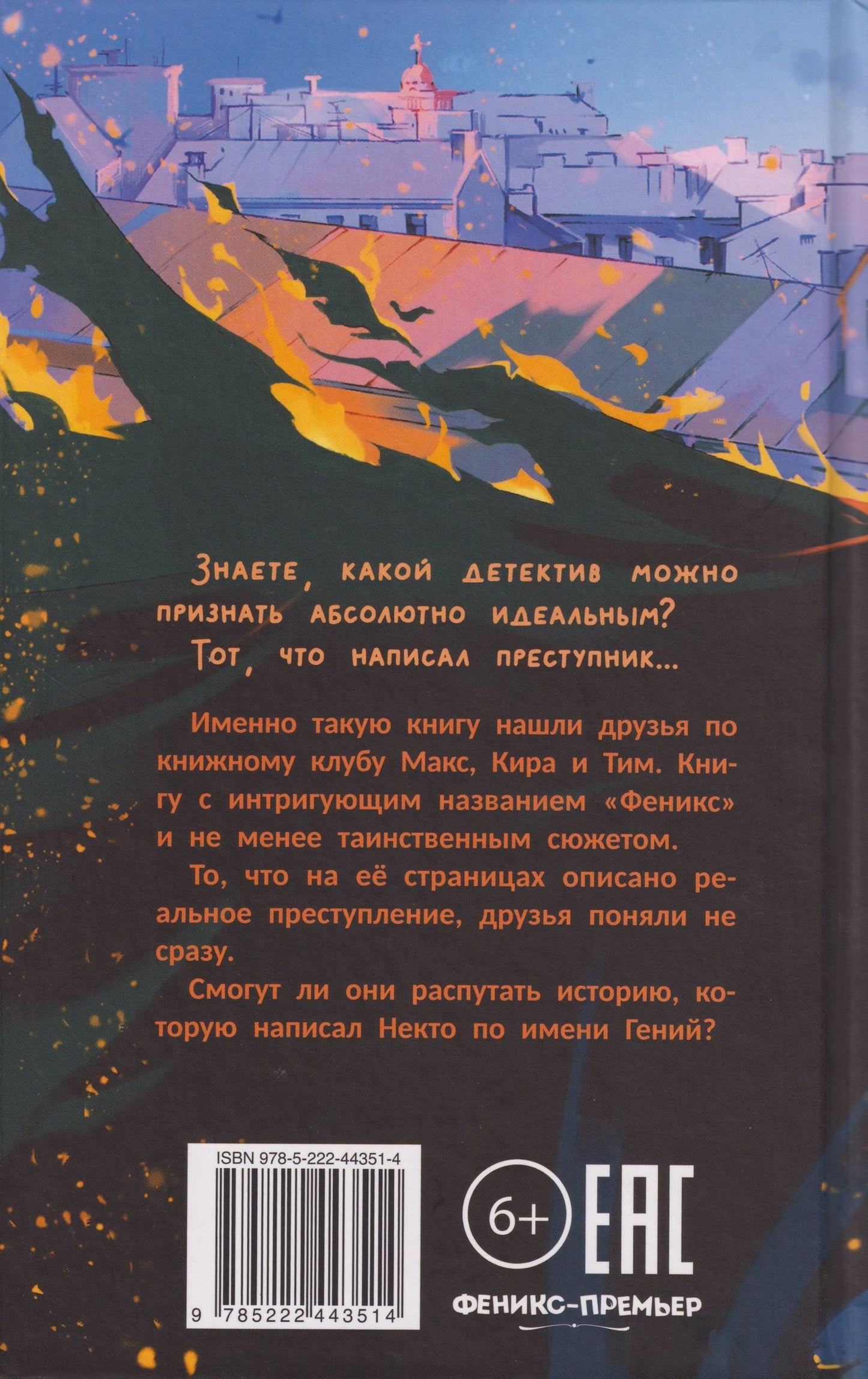 Ксения Потапцева: Загадка книги "Феникс"