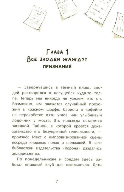Ксения Потапцева: Загадка книги "Феникс"