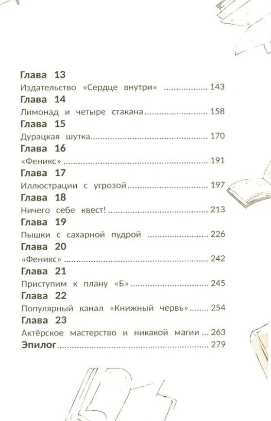Ксения Потапцева: Загадка книги "Феникс"