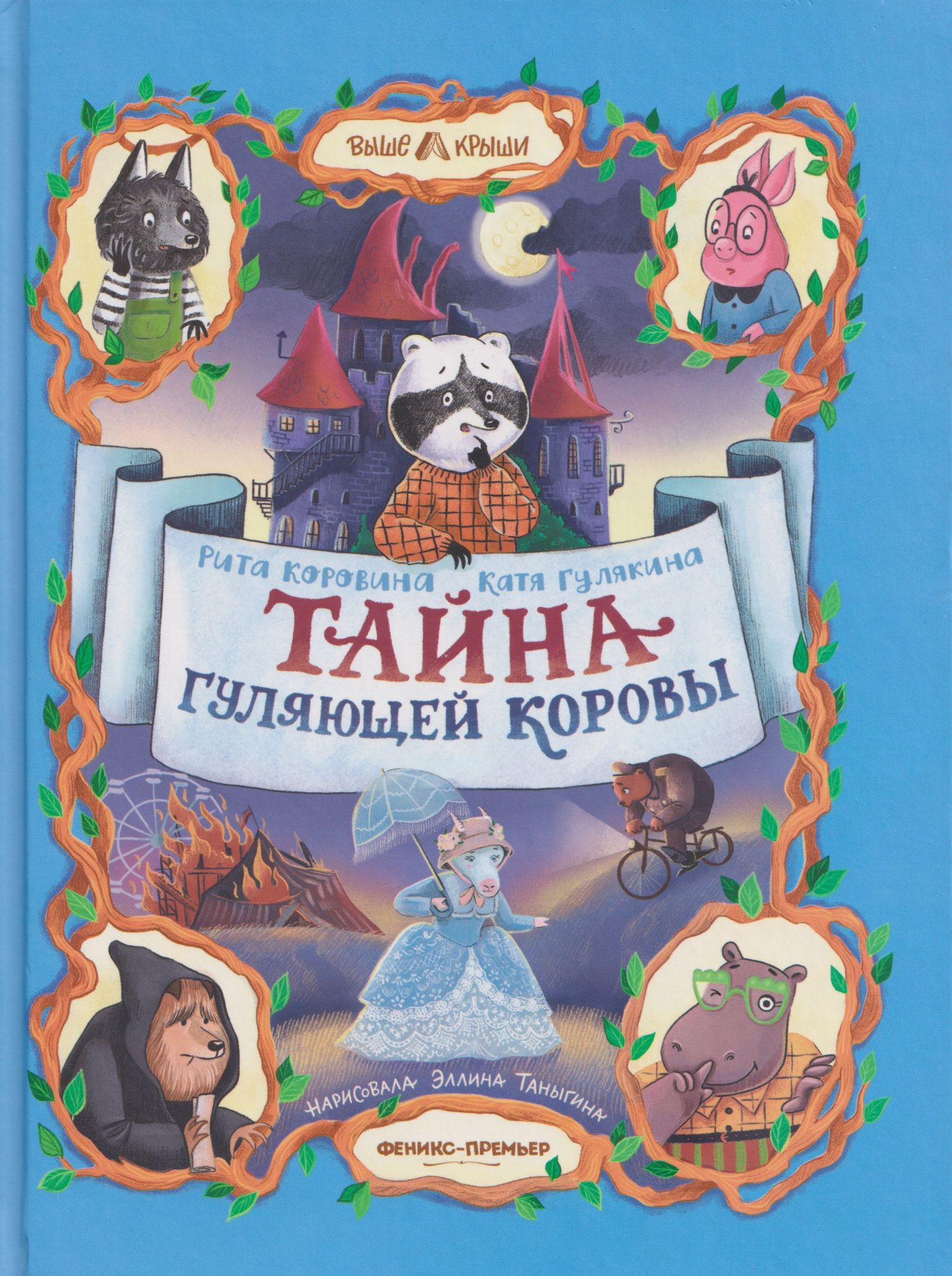 Екатерина Гулякина: Тайна Гуляющей Коровы