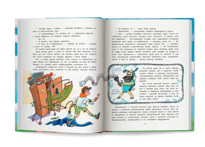 Диана Акацати: Приключения доктора Шнобеля, чудака-изобретателя