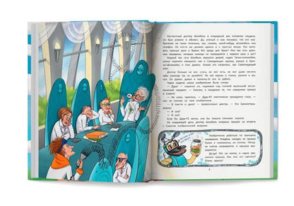 Диана Акацати: Приключения доктора Шнобеля, чудака-изобретателя
