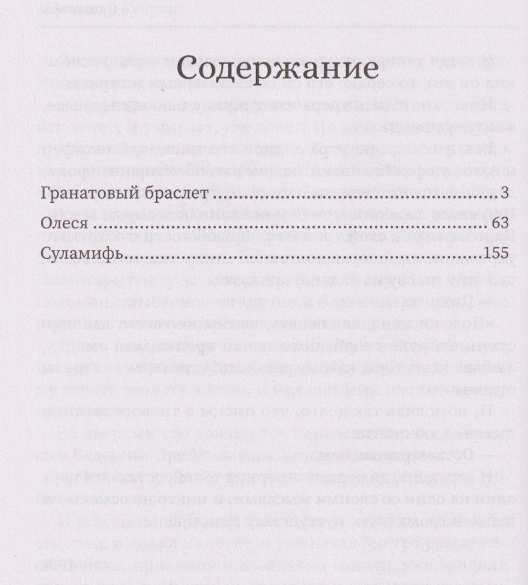 Александр Куприн: Гранатовый браслет: сборник
