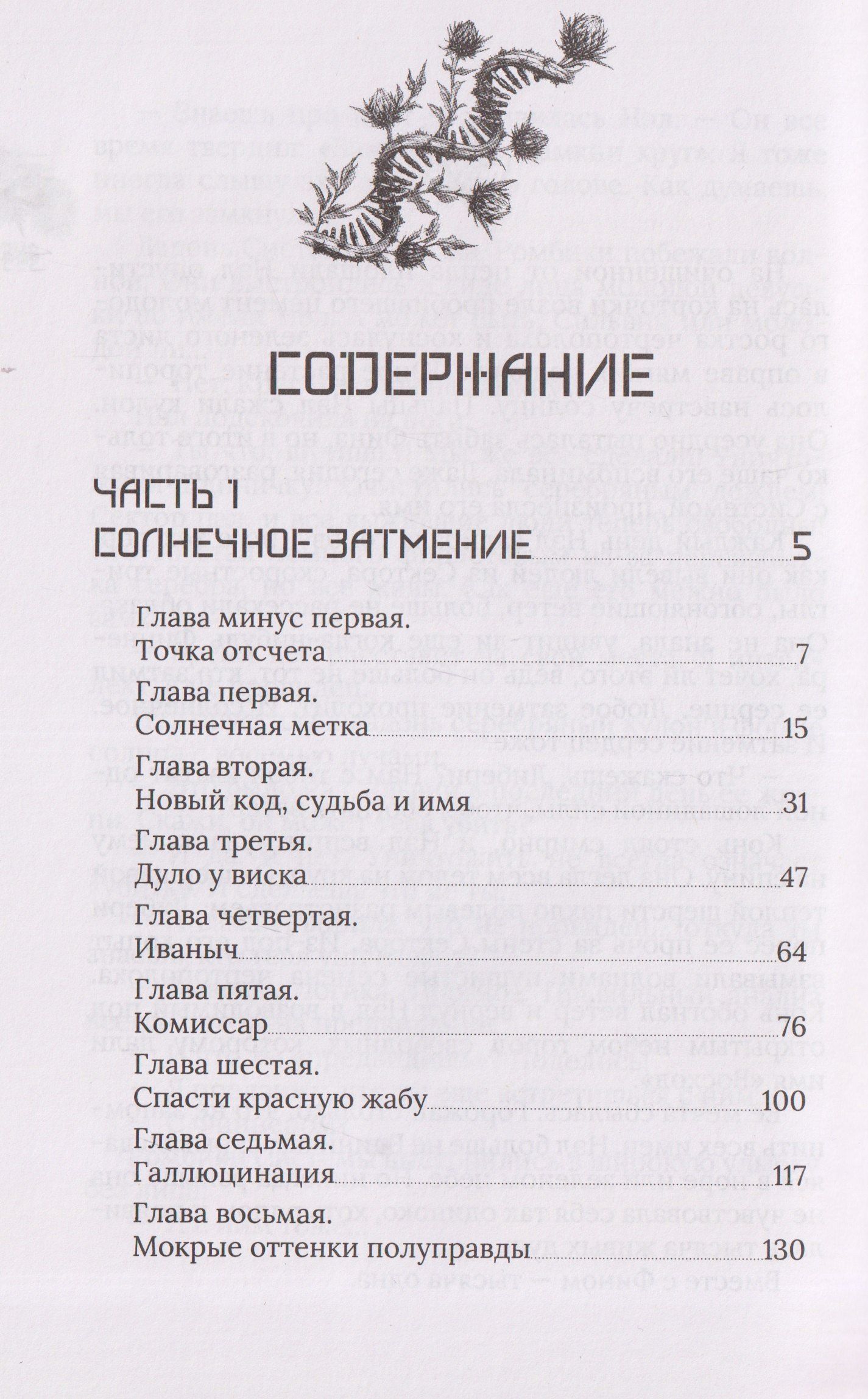Элла Чак: Единичка