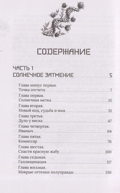 Элла Чак: Единичка