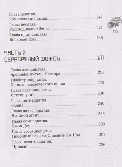 Элла Чак: Единичка