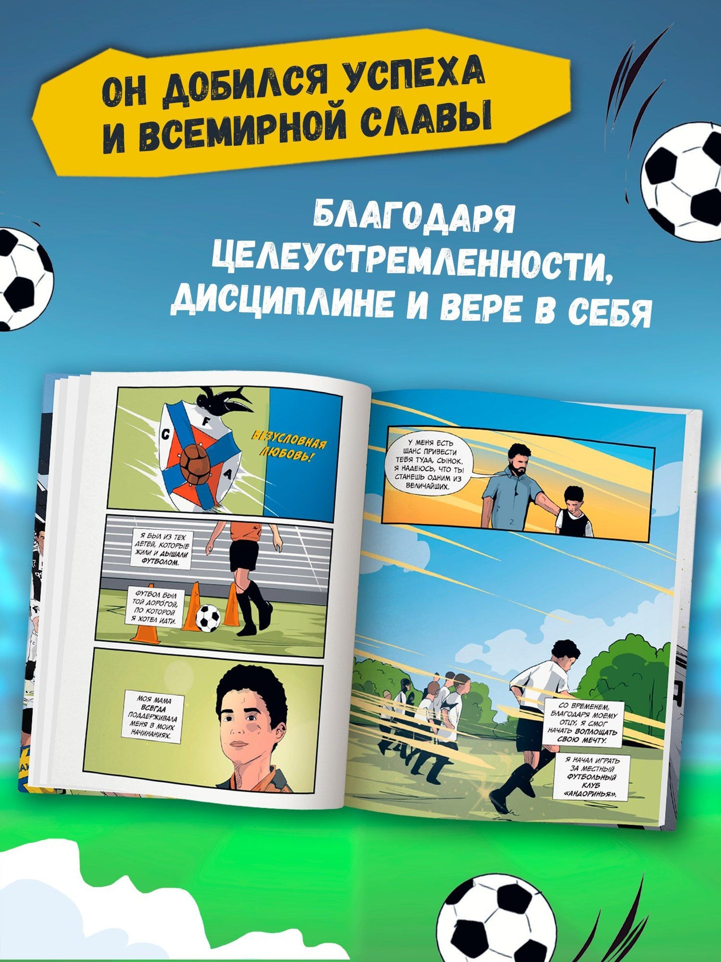 Ивана Янчова: Криштиану Роналду: графический роман