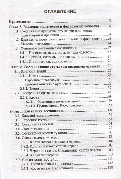 Николай Федюкович: Анатомия и физиология человека: учебник