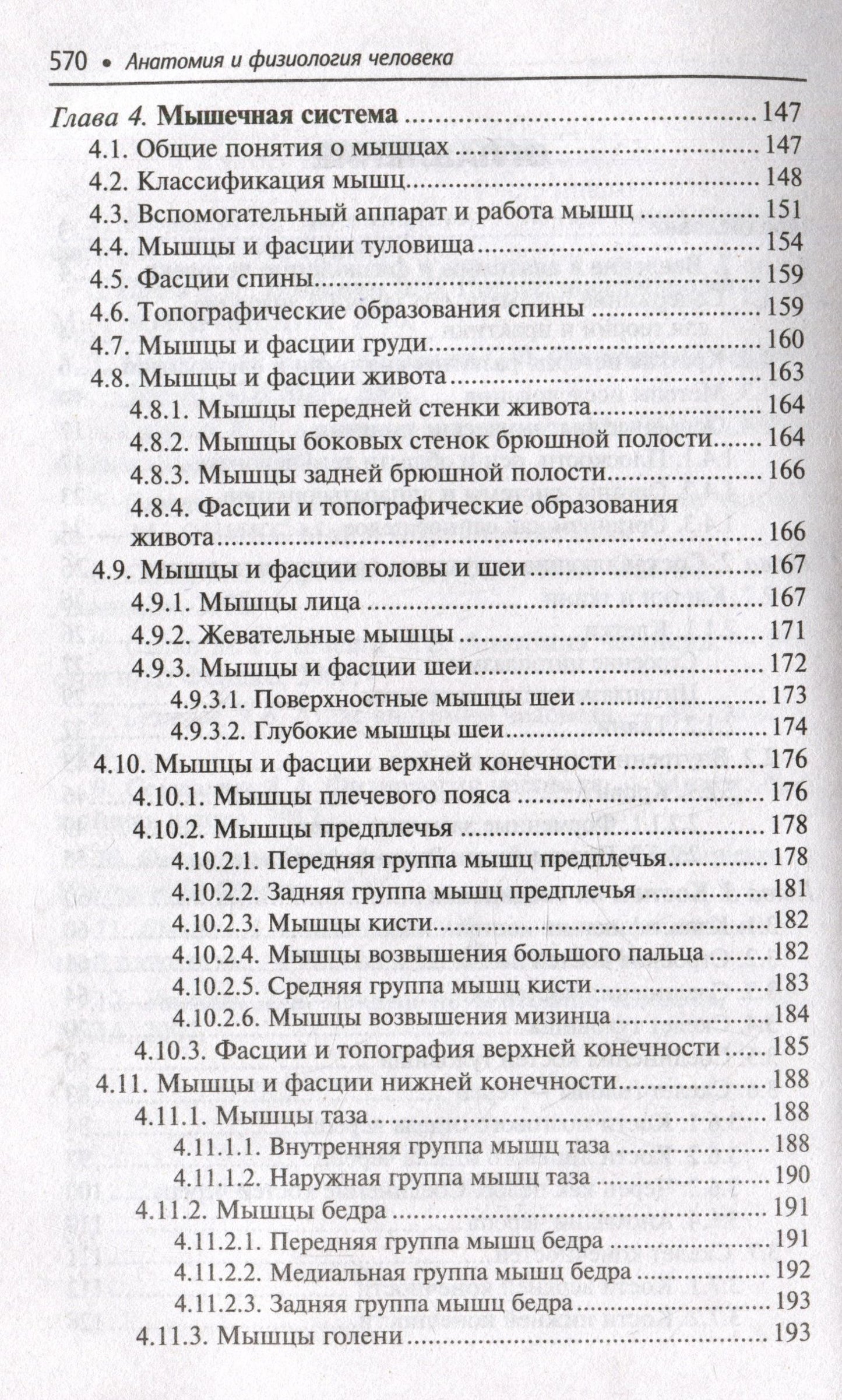 Николай Федюкович: Анатомия и физиология человека: учебник