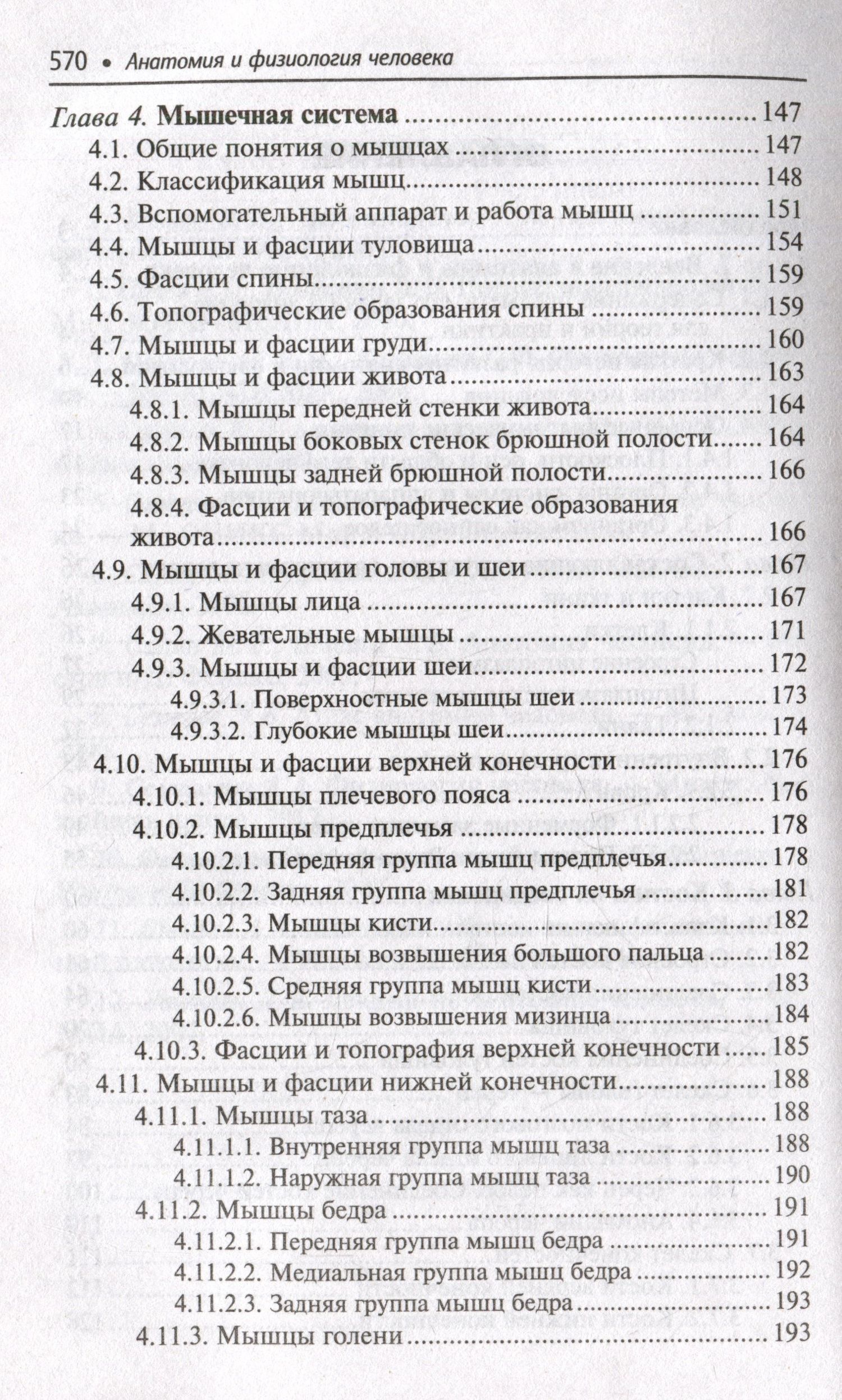 Николай Федюкович: Анатомия и физиология человека: учебник