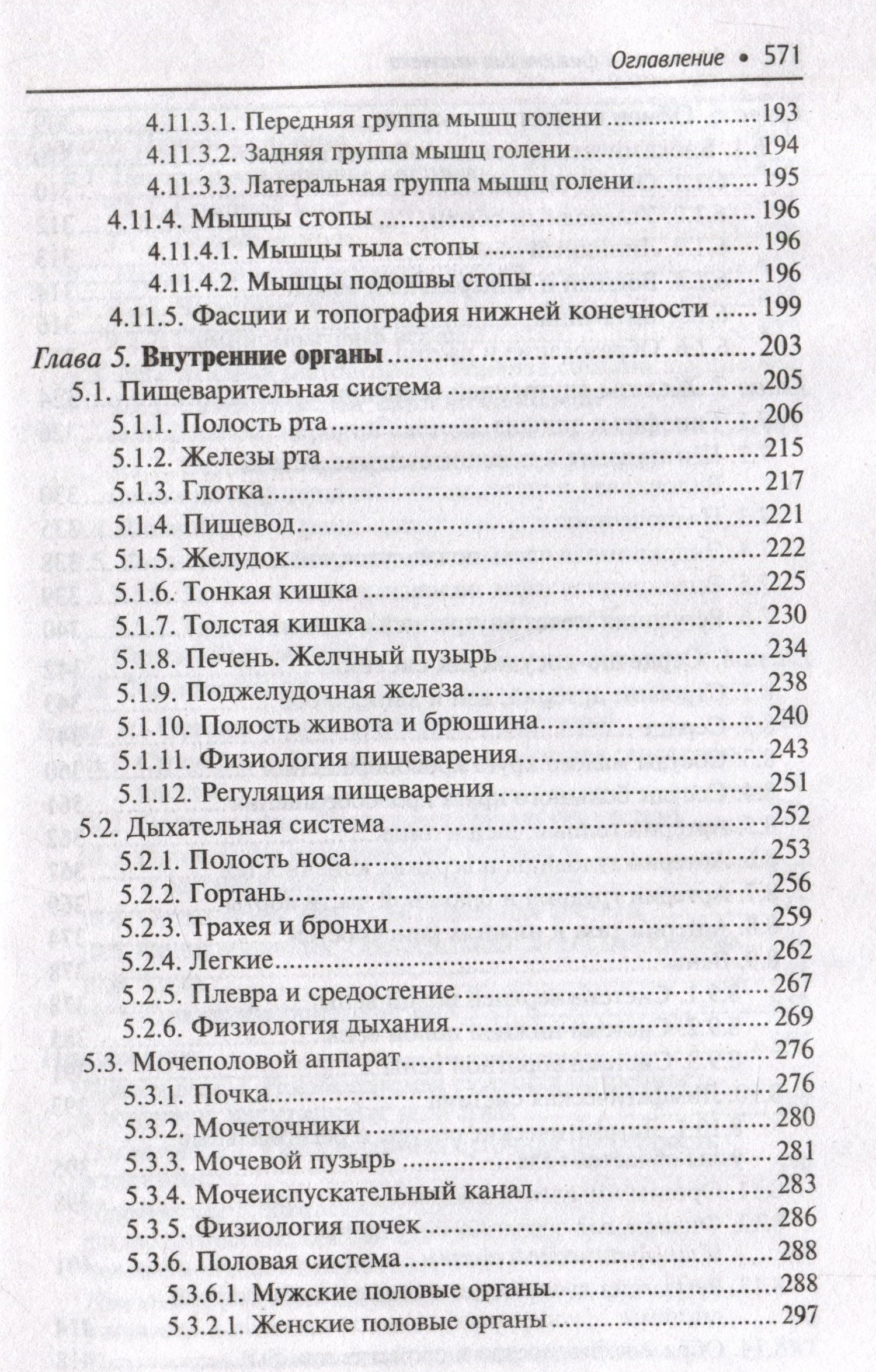 Николай Федюкович: Анатомия и физиология человека: учебник