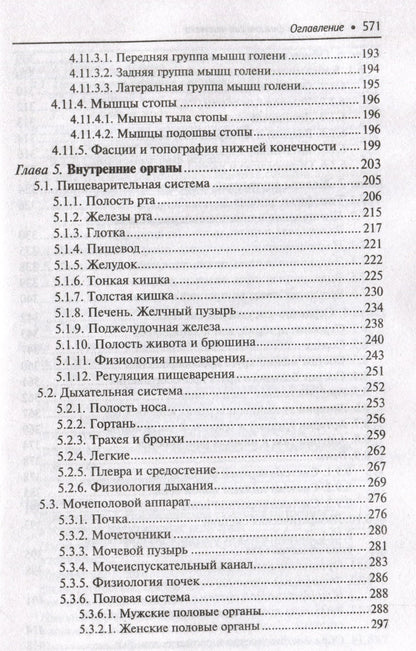 Николай Федюкович: Анатомия и физиология человека: учебник